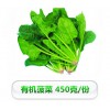 有機菠菜