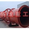 滾筒烘干機