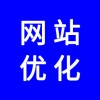 企業(yè)網(wǎng)站優(yōu)化，怎么才能讓自己企業(yè)產(chǎn)品關(guān)鍵詞到百度首頁