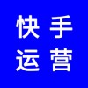 快手短視頻，快速運(yùn)營好了能賣貨嗎，怎么做才能引流效果好