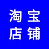 淘寶店，淘寶店鋪裝修代運(yùn)營能保證銷量嗎，效果怎么樣