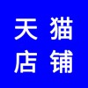 天貓店，天貓店鋪開通多少錢？天貓代運(yùn)營團(tuán)隊(duì)保證銷售量