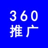 濰坊360推廣，濰坊企業(yè)網(wǎng)絡(luò)推廣，濰坊企業(yè)產(chǎn)品360推廣