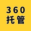 濰坊企業(yè)360競價(jià)后臺托管-濰坊360推廣公司-代理商