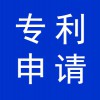 公司專利申請專利注冊，濰坊高新區(qū)企業(yè)代理記賬公司