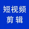 視頻剪輯，青州企業(yè)產(chǎn)品短視頻拍攝后的剪輯工作