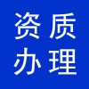 資質辦理