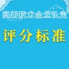 評(píng)分標(biāo)準(zhǔn)