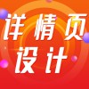 產品詳情頁設計