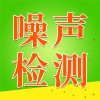 噪聲檢測(cè)