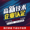 高新技術(shù)企業(yè)申報注意事項