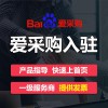 安丘愛(ài)采購(gòu)會(huì)員開(kāi)通