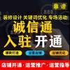 臨朐阿里巴巴誠(chéng)信通開(kāi)戶(hù)